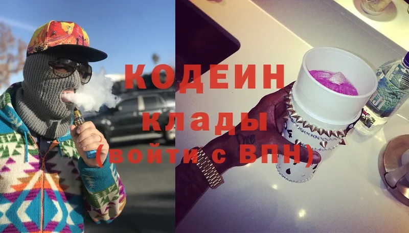 Кодеин Purple Drank  как найти   Голицыно 